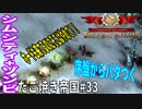 【TaB33】実況 そこはやめて！序盤からバタつくたこ焼き帝国【ゾンビサバイバル コロニービルダー They Are Billions】