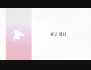 花と薄日