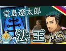#25【P4G】PC版P4Gをシリーズ初プレイが挑む！【ペルソナ4 ザ・ゴールデン ゆっくり実況プレイ】