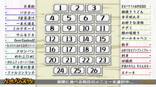 【全編無料】人の晩飯を笑うな 2020・夏