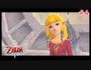 勇者に惚れてるOLのスカウォ【ゼルダの伝説 スカイウォードソード】part4