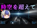 【EMPYRION】#11 時空を超えて ゆっくり実況 ときみん&名無しの宇宙生活 ver2.0