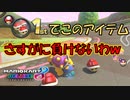 【マリオカート8DX】上手くなりたいマリオカート8DX 最終回【実況プレイ】