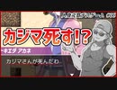 【#人身売買デスゲーム #06】カジマ死す…デュエルスタンバイ!!【 #ムービン #VTuber #フリーゲーム】