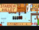 冬が始まるよ【STARDEWVALLEY 実況プレイ】 part46