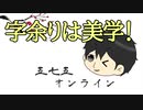 【五七五オンライン】俳句作ったった【単発】