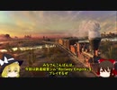 【鉄道経営シム】Railway Empire チャプター1 最短クリア【ゆっくり実況プレイ】