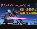 【GBO2】続・カンスト目指して三千里Part10【鹿V】