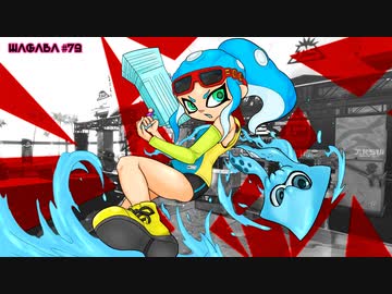 【splatoon2】わかばがばがばガチマッチ！ #79【X／ゆっくり実況】