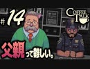 【Coffee Talk】コーヒー飲めないけど喫茶店やります。Part14【実況プレイ動画】
