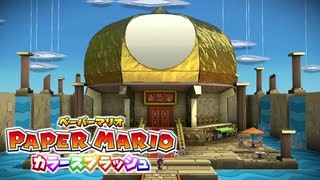 【これがホントの紙ゲー】カラースプラッシュ実況プレイpart9【ペーパーマリオ】