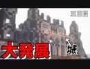 【Minecraft】なんか城できてるんですけど...【生活鯖】三日目
