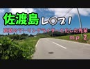 佐渡島レ◯プ！真夏のツーリングライダーと化した先輩　mp.2