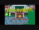 あつもり買えなかったからどうぶつの森 e+編 実況プレイ＃1