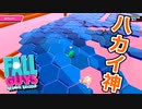 破壊しつくします｜止まるなキケン【Fall Guys実況】
