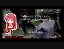 THE HOUSE OF THE DEAD 2 CHAPTER 1 -A Prelude- 序曲