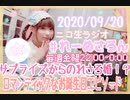 【ラジオ】#れーぬさろん　No.48(2020/9/20)【アーカイブ】