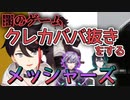 闇のゲーム「クレカババ抜き」をするメッシャーズ