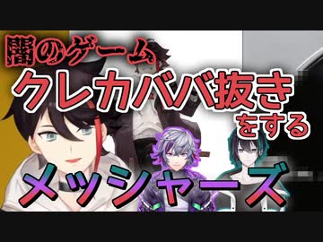 闇のゲーム「クレカババ抜き」をするメッシャーズ