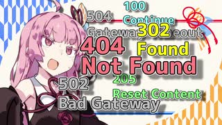 琴葉姉妹で見るHTTPステータスコード53連発【VOICEROID解説】