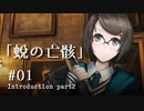 【CoC×ハリポタ】蛻の亡骸 #01 ハウスルール解説