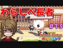 わらしべ長者に俺はなる！！【ペーパーマリオ オリガミキング】 #13