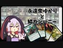 【MTGパイオニア】永遠衆ゆかりと鱗カンパニー【活性化のうねり】