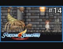 【実況】フォーチュンサモナーズ～アルチェの精霊石～ #14【Fortune Summoners】