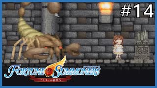 【実況】フォーチュンサモナーズ～アルチェの精霊石～ #14【Fortune Summoners】