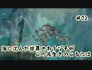 【深世海】海に沈んだ世界でカナヅチがこの先生きのこるには_Part2【実況】