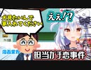 編集担当のガチ恋事件【犬山たまき】