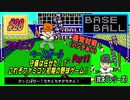 【FC･ベースボール】実況 #28 守備は任せた！？これぞファミコン初期の野球ゲーム！【Part1】
