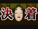お前を止められるのはただ一人…俺だ【怪異症候群  Part12】