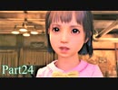 【FF7リメイク】これが神ゲー！ミッドガルでワクワク冒険記実況Part24