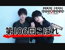 津田健次郎・大河元気のジョシ禁ラジオ!! 第106回こぼれ!!【ch会員向け】