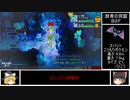 【ゆっくり実況】ポケモン不思議のダンジョンDX（パート１４）