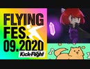 【キックフライト】フェスバトル！桜咲さんは犬派です！【実況】