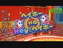 [実況]ペーパーマリオオリガミキングを楽しみますpart29