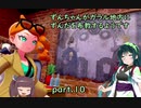 【ポケモン盾】ずんちゃんがガラル地方にずんだを布教するようです part 10【VOICEROID実況/草縛り】