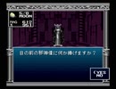 【旧約・女神転生II】初見実況プレイ4
