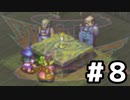 ブレスオブファイア３を激しく初見実況プレイPart8