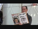 旭日会　高橋代表　性悪売国奴の掃き溜め　新立憲民主党本部　罵詈雑言ヘイト街宣 　R2/９/２１