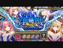 ガチャ運が無さすぎる人間さんが最高難度に挑む～VSスキルコレクション組～