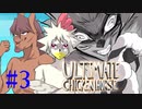 【Ultimate Chicken Horse】家畜たちの生き残りをかけた闇のゲーム #03【4人実況】