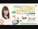 《特別番組》結名美月がまるで自宅のような ゆるりとした雰囲気でゲームプレイをお届けする ”自称”「癒やし系」ゲーム実況特番『第２弾』_本編アーカイブ