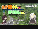 あか姉さんときりたんさん EP2 「富山県道59号 庄川側分岐リメイク」【VOICEROID車載】