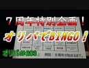 ★遊戯王★命をかけた開封。超ロングラン企画スタート！！オリパ＃203　