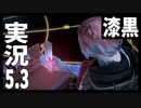 [FF14]坦々と実況プレイ Part671