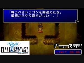 【FF1】真剣に楽しむPSP版FINAL FANTASY実況プレイPart52