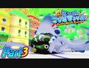 【楽しく実況！】▼水を操りましょい！▼スーパーマリオサンシャイン【Part3】